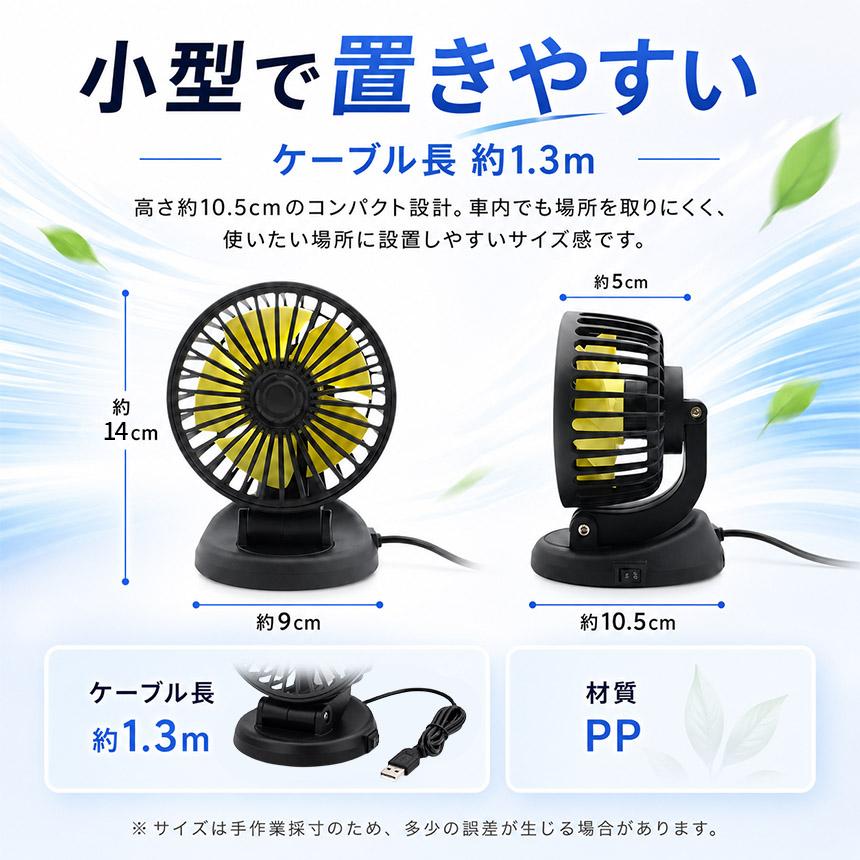 車載扇風機 車用扇風機 USB 5V 12V シガーソケット 小型 卓上 車内