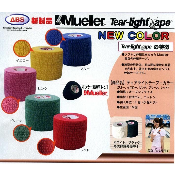 ミューラー/フィンガー用最強テープ ティアライトテープ(24巻セット