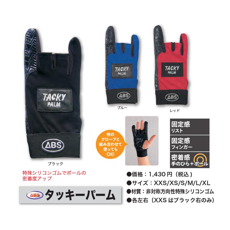 ABS/タッキーパーム ボウリング(リスタイ) :10002031:ボウリングショップ anan - 通販 - Yahoo!ショッピング ABS/タッキーパーム ボウリング(リスタイ) :10002031:ボウリングショップ anan - 通販 - Yahoo!ショッピング