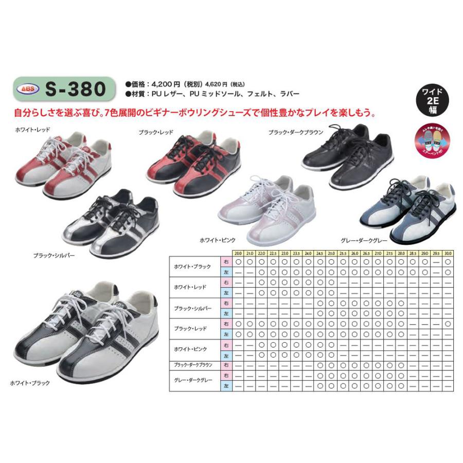 エービーエス ボウリングシューズ ABS S-380(ブラック/レッド