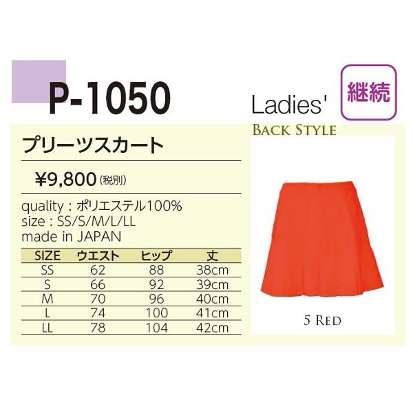 ABS/Pro-ama ボウリングウェア プリーツスカート P-1050 : ボウリング