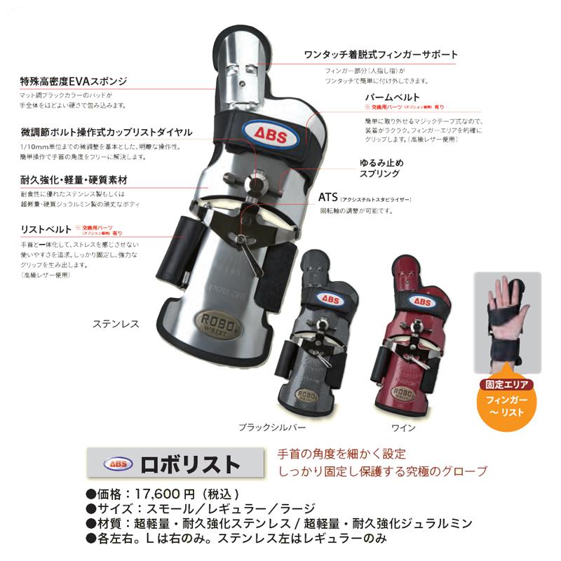 ABS/ボウリング ロボリスト : ボウリングショップ anan - 通販 ABS/ボウリング ロボリスト : ボウリングショップ anan - 通販