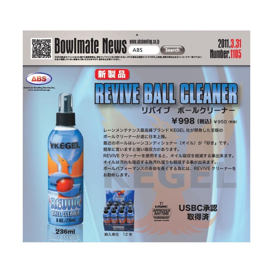Kegel ボウリング Revive Ball Cleaner リバイブ ボール クリーナー ボウリングショップ Anan 通販 Yahoo ショッピング