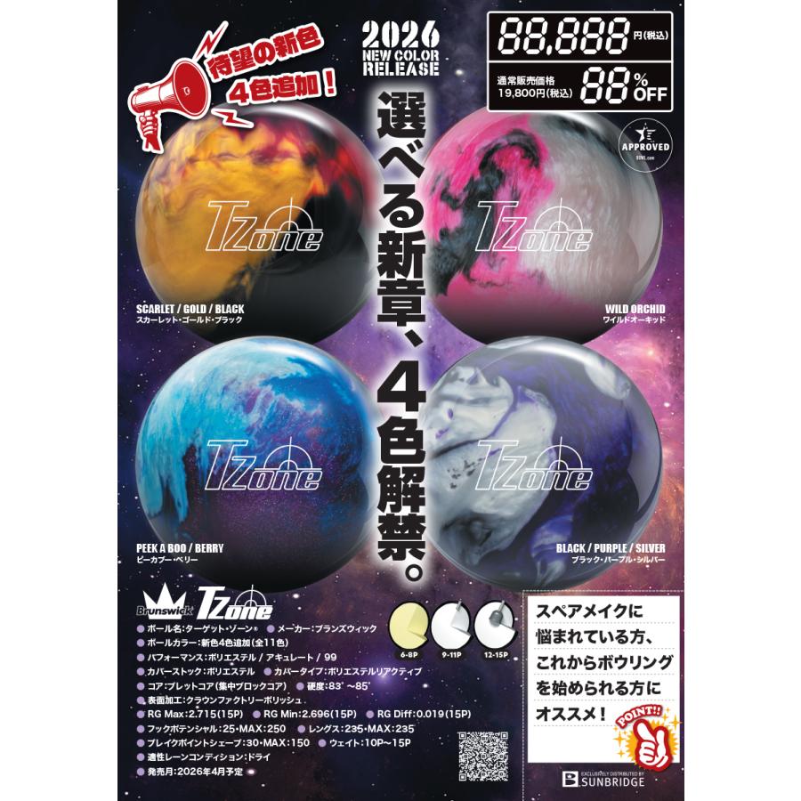 Brunswick/ボウリング Target Zone ターゲットゾーン : ボウリング