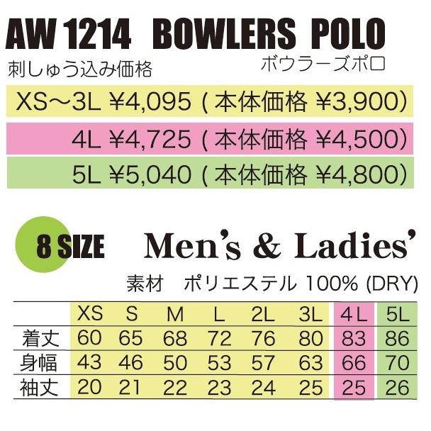 受注生産品/ABS/ボウリングウェア ボウラーズポロ/AW-1214(4L)(ネーム無し)｜anan-bowling｜02