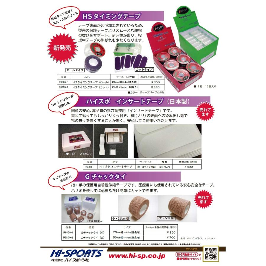 Hi-SP タイミングテープ P6805-1 12ロール ディープパープル Hi-SP タイミングテープ P6805-1 12ロール ディープパープル ac36-hisp