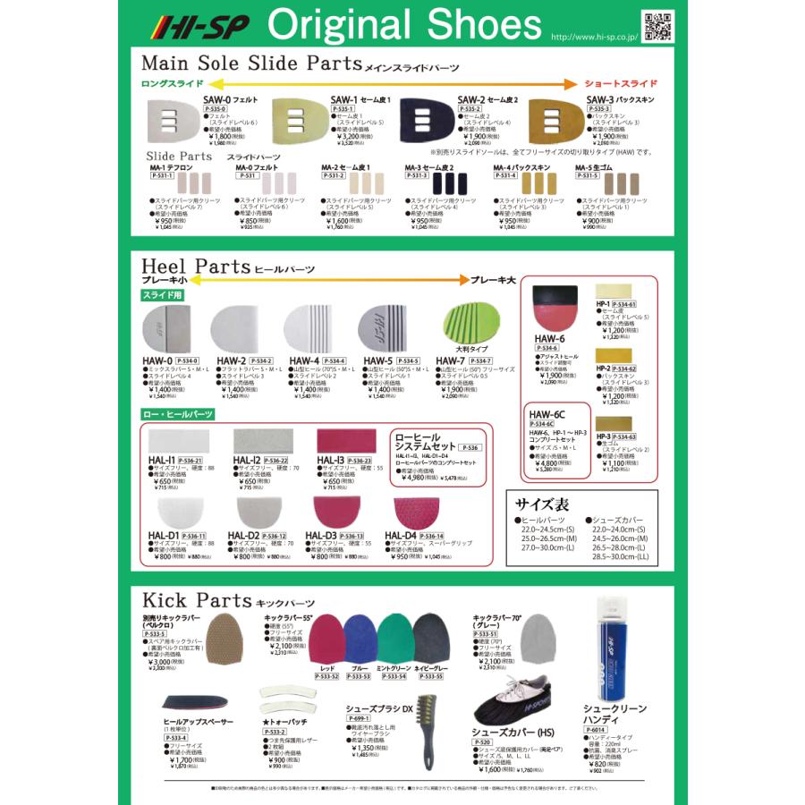 HI-SPORTS/ボウリングシューズヒールパーツ ミックスラバー/HAW