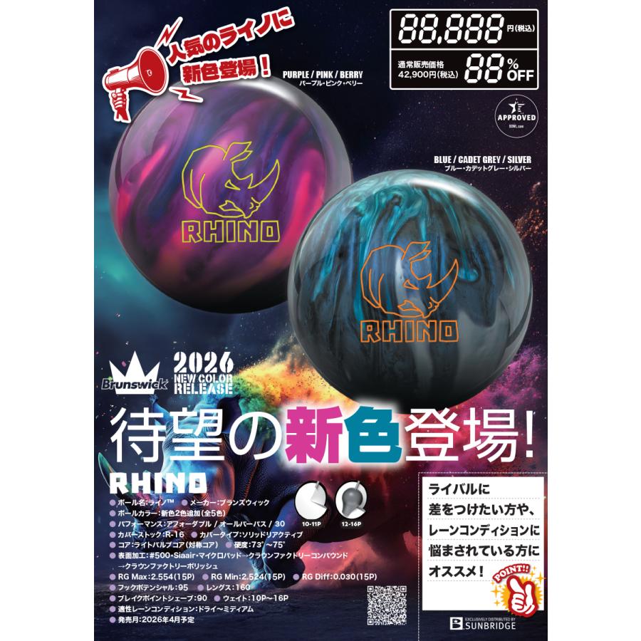 Brunswick/ボウリングボール Rhino ライノ : ボウリングショップ anan