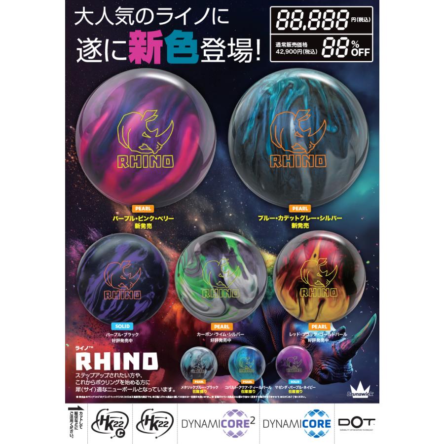 Brunswick/ボウリングボール Rhino ライノ : ボウリングショップ anan
