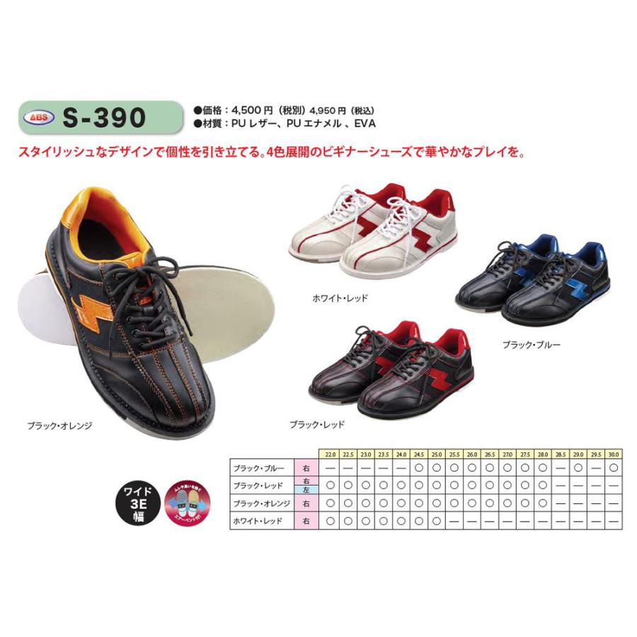 ABS/ボウリングシューズ/S-390 : ボウリングショップ anan - 通販