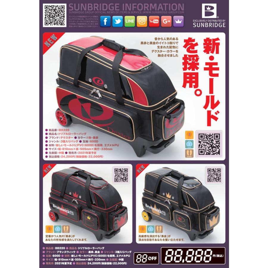 Dexter/ボウリング トリプルローラーバッグ/BX220(21)