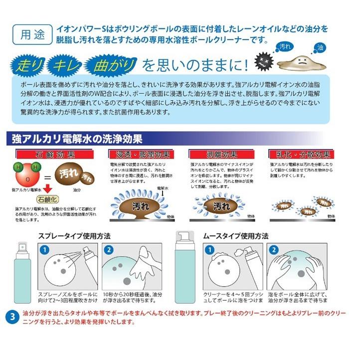 ABS ボウリング ボールクリーナー イオンパワーS 500ml (詰め替えタイプ)｜anan-bowling｜02