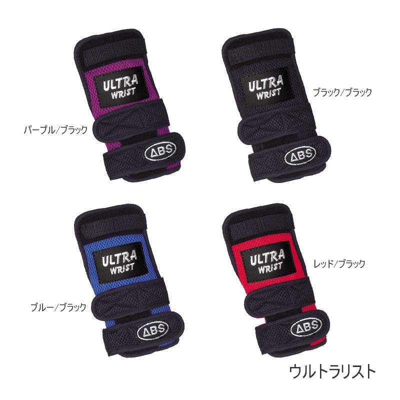 ABS ウルトラリスト(ULTRA WRIST)ボウリング(リスタイ) :abs-ultraiws:ボウリングショップ anan 通販 ボウリング リスタイ