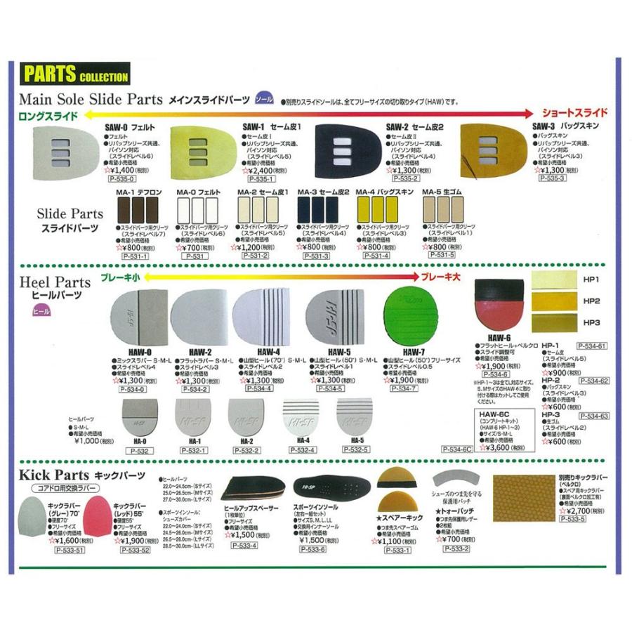 HI-SPORTS/ボウリング スライドパーツ/MA-3(セーム皮2) : ボウリング