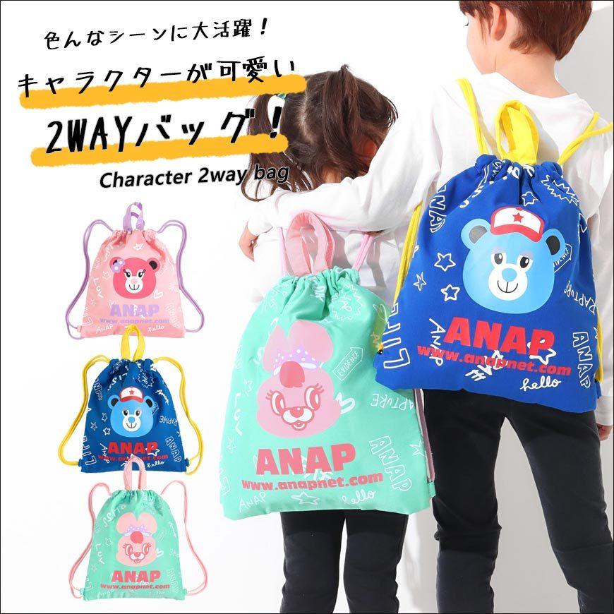 キャラクター2wayバッグ Anap Kids アナップキッズ バッグ Anap 通販 Paypayモール