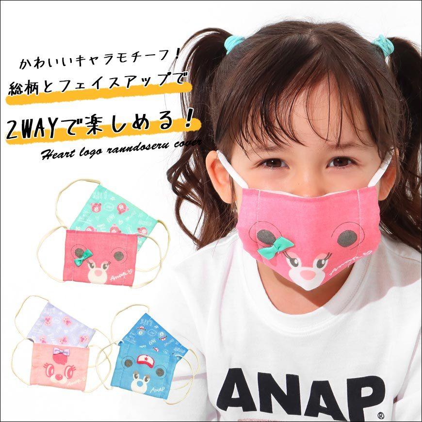 キャラクターマスク Anap Kids アナップキッズ その他 Anap 通販 Paypayモール