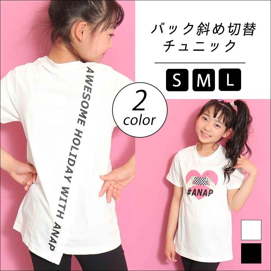 バック斜め切替チュニックアナップキッズ Anap Kids キッズ トップス キッ Anap 通販 Paypayモール
