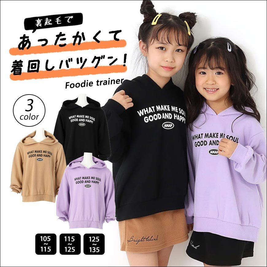 オープニング大放出セール Anap Kids アナップキッズ シリコンワッペンフード付き裏毛トレーナー キッズ 秋冬 トップス スウェット トレーナー ブラック ベージュ ラベ Simbcity Net