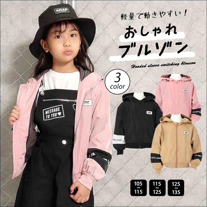 フード付袖切替ブルゾン ブルゾン キッズ フード ジャケット 男の子 女の子 ナイロンジャケット ウィンドブレーカー アウター ジャンパー 子供服 Anap 通販 Paypayモール