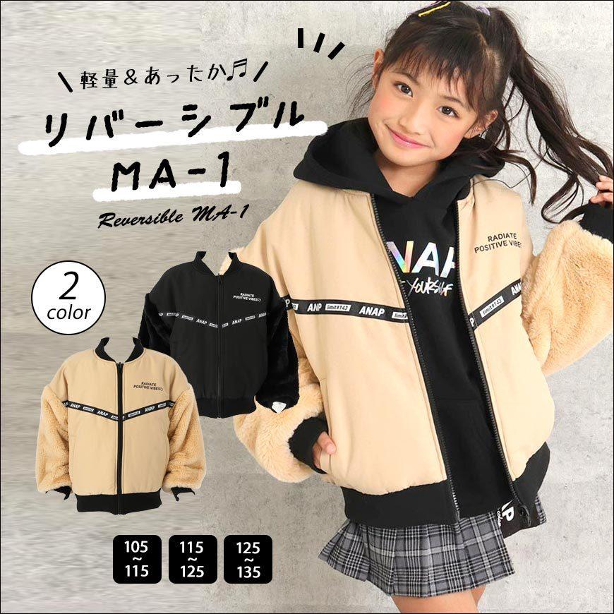 リバーシブルma1 リバーシブル Ma 1 キッズ 中綿 ブルゾン ジャンパー ジャケット フライトジャケット スタジャン 袖 ファー 女の子 Anap 通販 Paypayモール