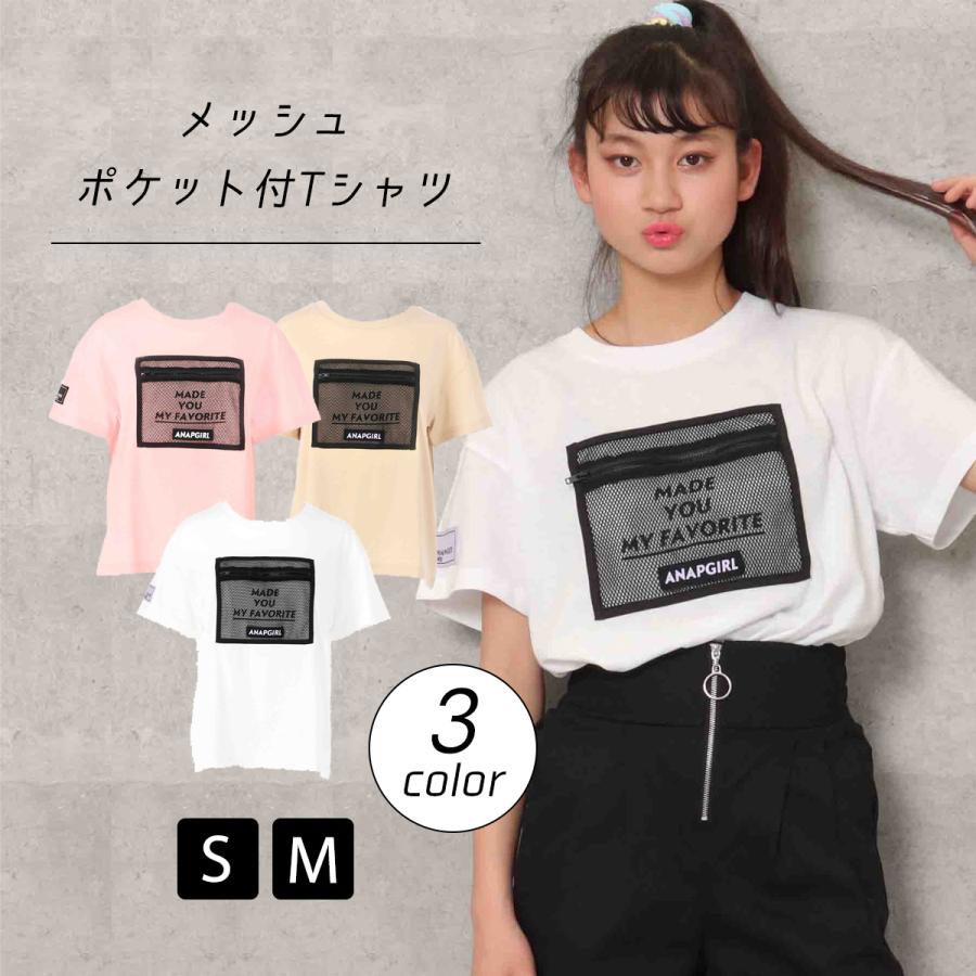 メッシュポケット付tシャツアナップガール Anap Girl ガール トップス キ Anap 通販 Paypayモール