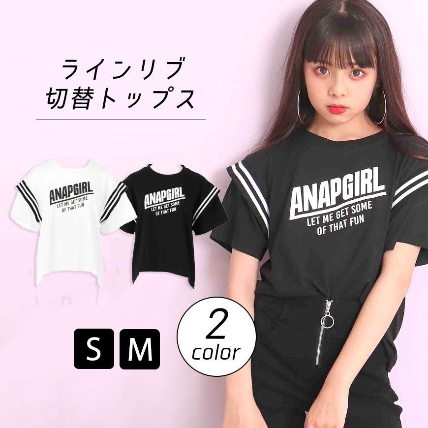 ラインリブ切替トップス Tシャツ 女の子 ティーシャツ プリントtシャツ トップス リブ カットソー 半袖 ティーンズ 中学生 韓国 ファッション Anap 通販 Paypayモール