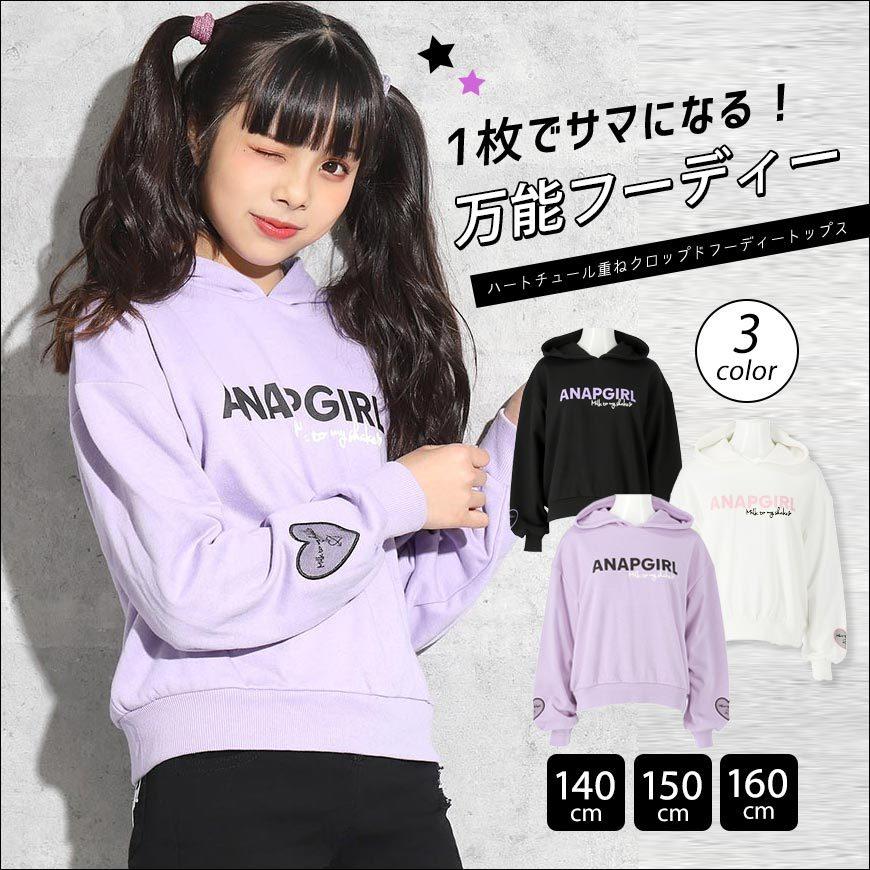 ハートチュール重ねクロップドフーディートップス Anap Girl アナップガール トップス Anap 通販 Paypayモール
