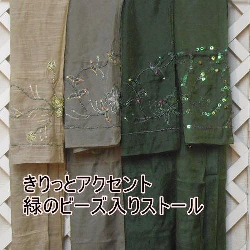 ストール キラキラビーズ刺繍 グリーン系 シンプルな服のイメチェン小物｜anarkali｜02