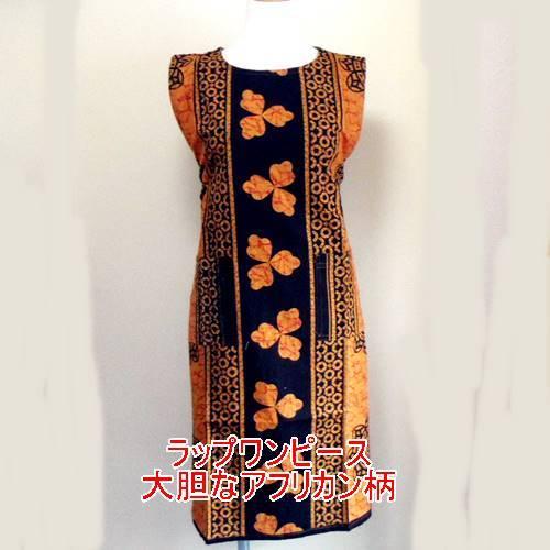 ワンピース夏向き ラップドレス アフリカン柄 エプロンドレス 極彩色原色 フリーサイズ Rap1 和服占いインドの店アナルカリ 通販 Yahoo ショッピング