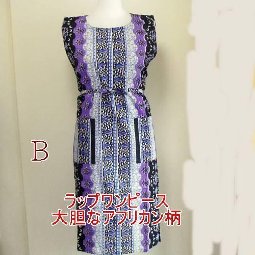 ワンピース夏向き ラップドレス パープル 大胆なアフリカン柄 エプロンドレス 極彩色原色 フリーサイズ Rap9 和服占いインドの店アナルカリ 通販 Yahoo ショッピング