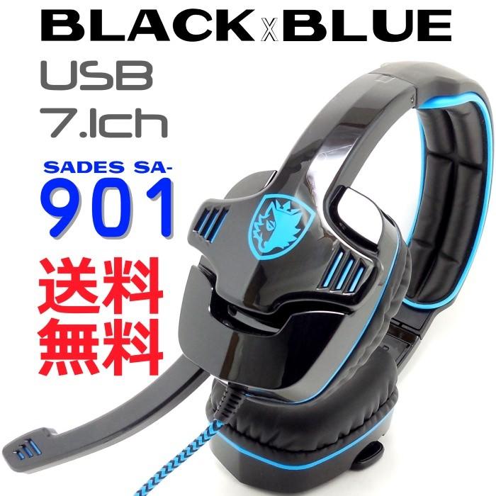Sades Sa 901 ゲーミングヘッドセット 7 1ch サラウンド ステレオ 高音質 重低音 両耳オーバーヘッド Usbヘッドセット 日本語対応 ブラック ブルー Ahssabb アンチェロ ヤフー店 通販 Yahoo ショッピング