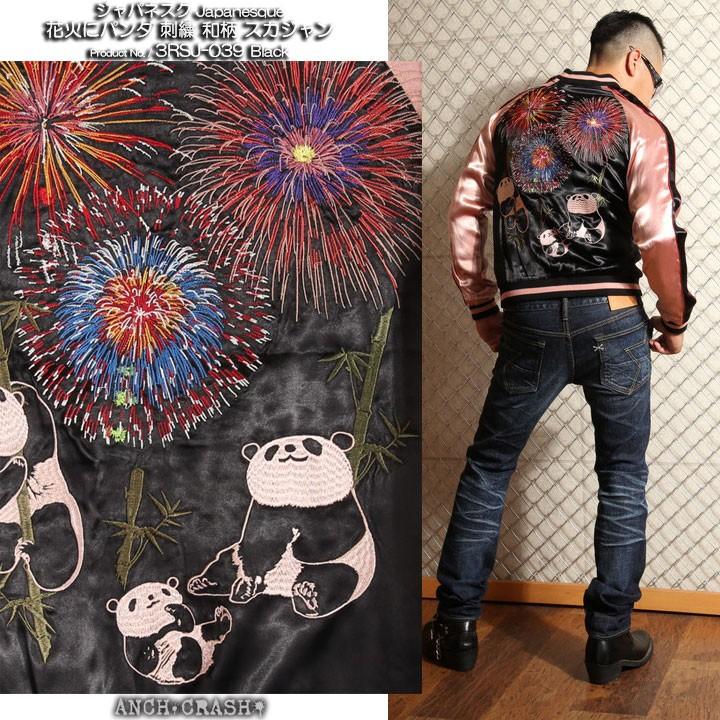 Japanesque ジャパネスク 花火にパンダ 和柄 刺繍 スカジャン 3RSJ-039