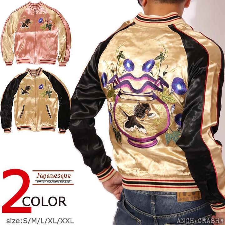 Japanesque ジャパネスク 金魚鉢 和柄 刺繍 スカジャン(3RSJ-045)スーベニアジャケット ジャパネスク 金魚鉢 和柄 刺繍 スカジャン 3RSJ-045 スーベニア