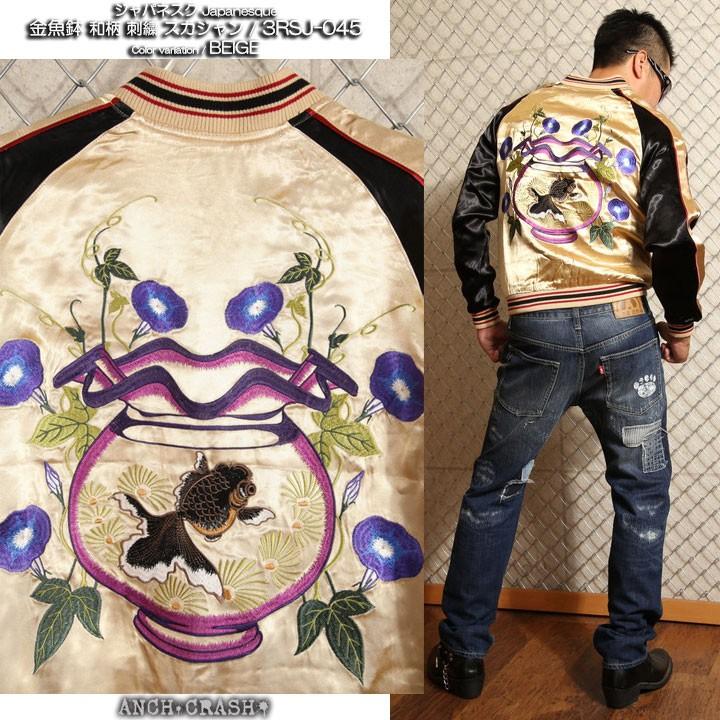 ジャパネスク 金魚鉢 和柄 刺繍 スカジャン 3RSJ-045 スーベニア