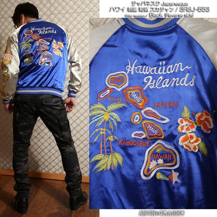 Japanesque ジャパネスク ハワイ 刺繍 和柄 スカジャン 3RSJ-553