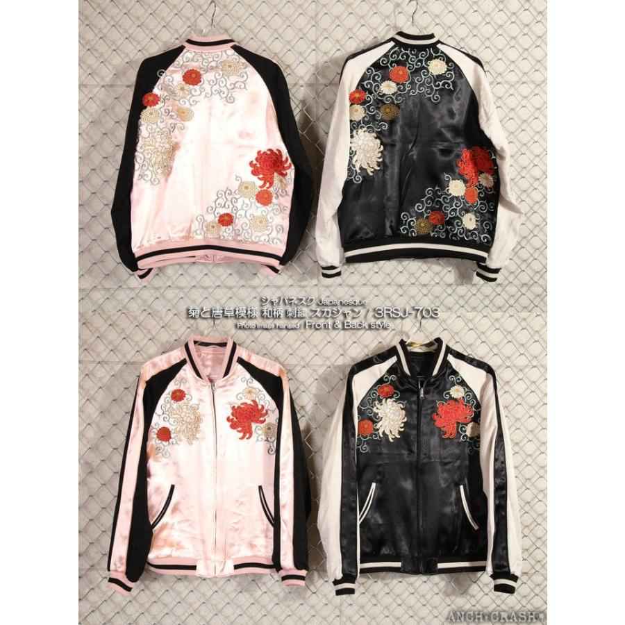 Japanesque ジャパネスク 菊と唐草模様 和柄 刺繍 スカジャン 3RSJ-703