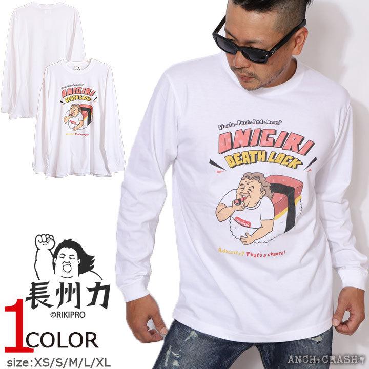 在庫限りセール SALE 50%off 長州力 長袖 Tシャツ CHLT-2001