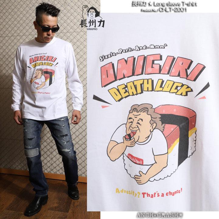 在庫限りセール SALE 70％off 長州力 長袖 Tシャツ CHLT-2001