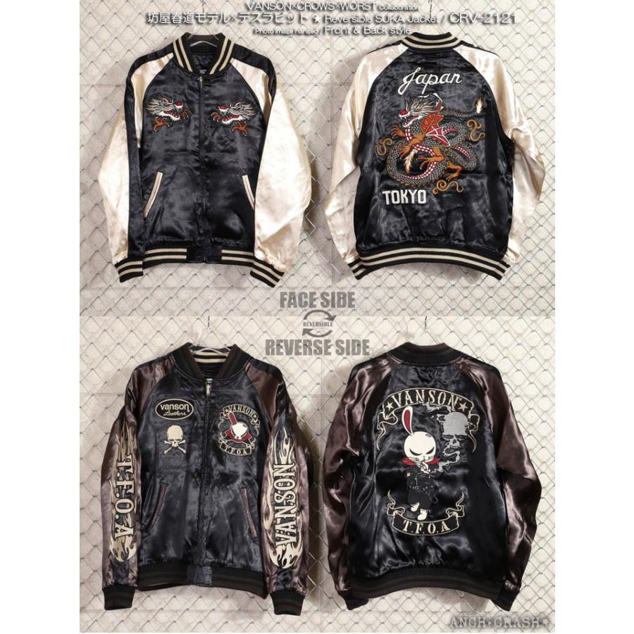VANSON クローズ WORST リバーシブル スカジャン CRV-2121 坊屋 VANSON クローズ WORST リバーシブル スカジャン CRV-2121 坊屋