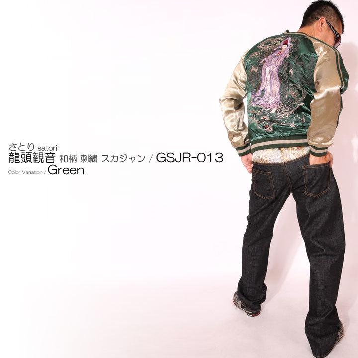 SATORI 24h限定P最大20.5倍!12/7pm23:59迄 さとり 龍頭観音 和柄 刺繍