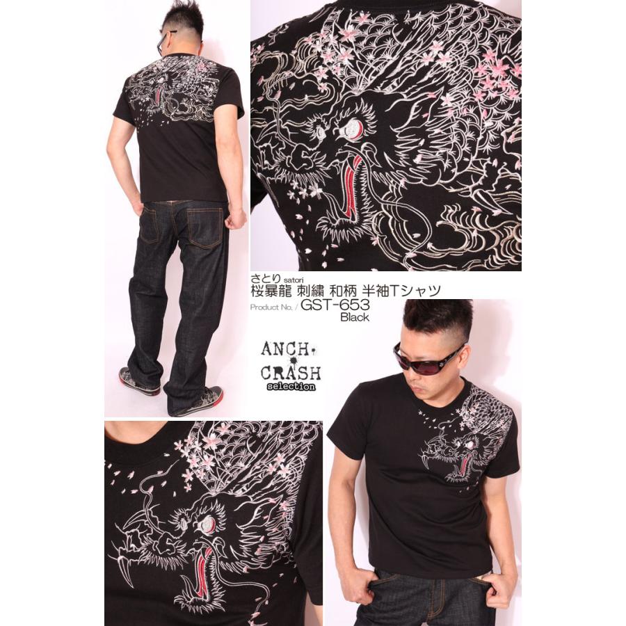 SATORI さとり 桜暴龍 刺繍 和柄 半袖 Tシャツ GST-653 わがら サトリ