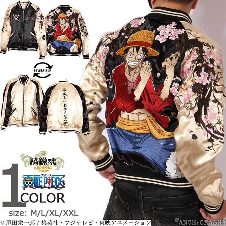 絡繰魂 ワンピース モンキー D ルフィ 刺繍 スカジャン 4097 からくりたましい One Piece 和柄 K4097 Anch Crash 通販 Yahoo ショッピング