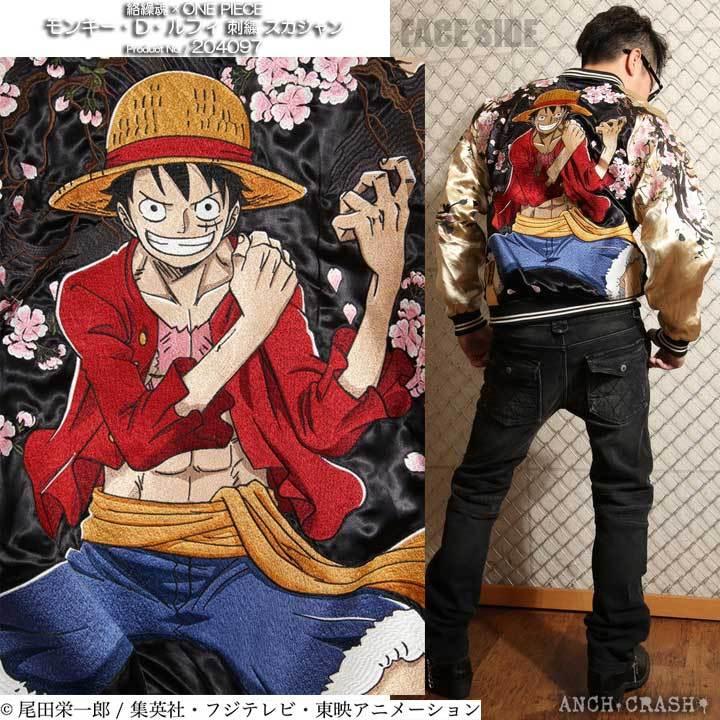 絡繰魂 ワンピース モンキー D ルフィ 刺繍 スカジャン 4097 からくりたましい One Piece 和柄 K4097 Anch Crash 通販 Yahoo ショッピング