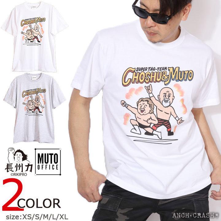 72h限定P最大14倍!12/17pm23:59迄 長州力×武藤敬司 半袖 Tシャツ MCST