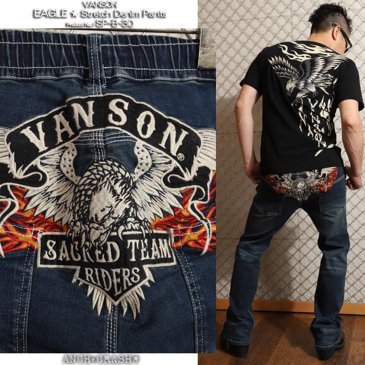 VANSON（バンソン） イーグル 刺繍 ストレッチ デニムパンツ SP-B-30