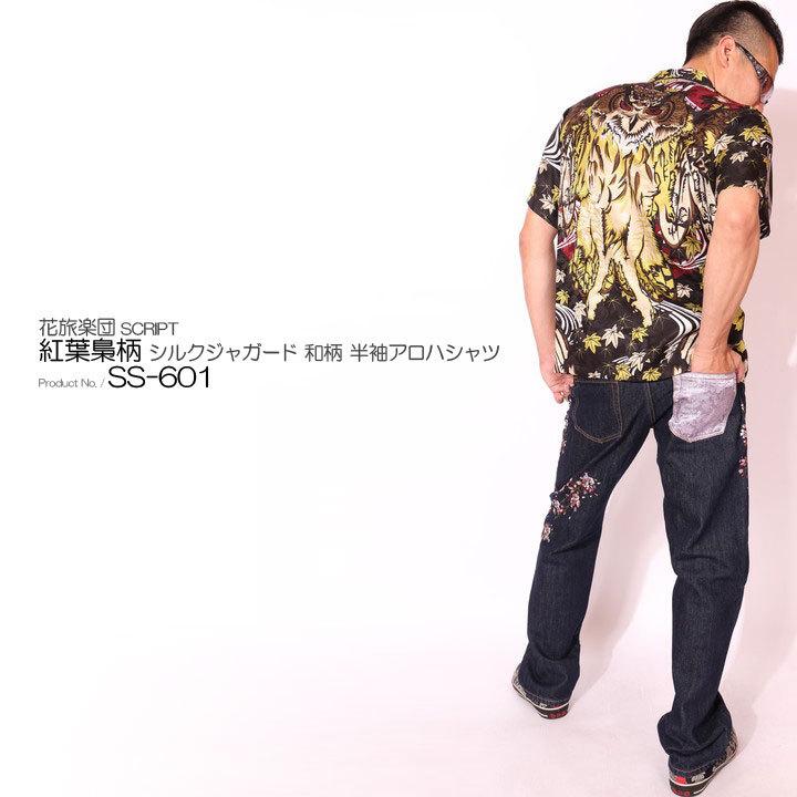 在庫限りセール SALE 20%off 花旅楽団 SCRIPT 紅葉梟柄 シルク