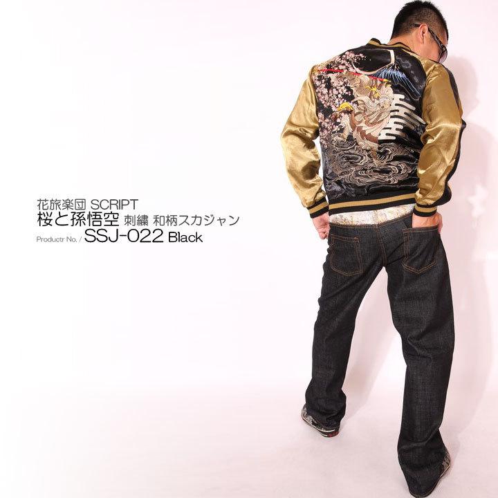 24h限定P最大16倍!1/5pm23:59迄 花旅楽団SCRIPT 桜と孫悟空 刺繍 和柄