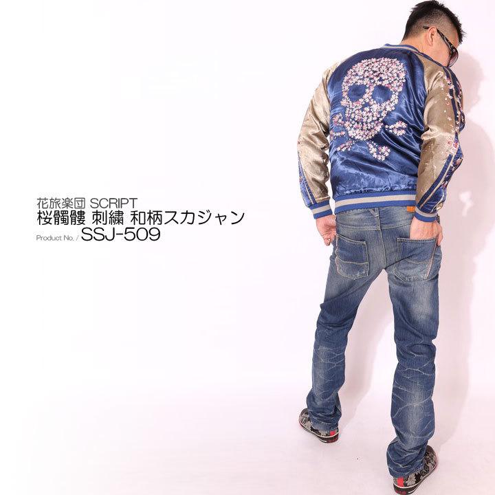 24h限定P最大16倍!1/25pm23:59迄 花旅楽団SCRIPT 桜髑髏 刺繍 和柄