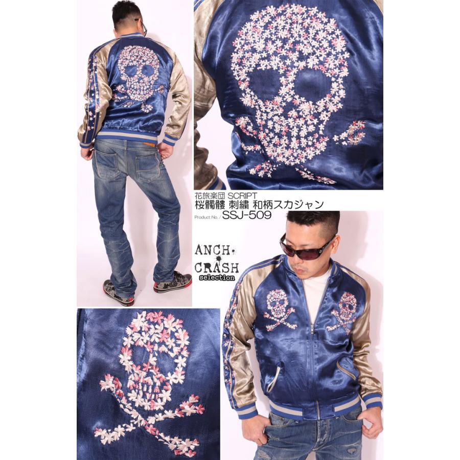 花旅楽団　スクリプト　スカジャン　ドクロ 花旅楽団 はなたびがくだんスクリプト ガシャ髑髏スカジャン SSJ-003