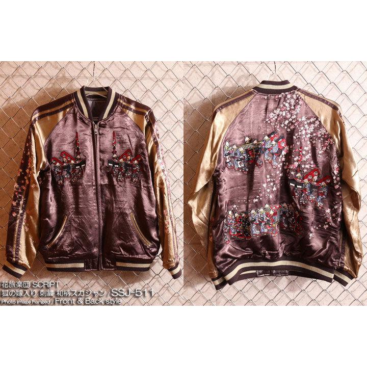 花旅楽団　狐の嫁入り　和柄刺繍　スカジャン Amazon | (はなたびがくだんスクリプト) 花旅楽団SCRIPT 狐の嫁入り